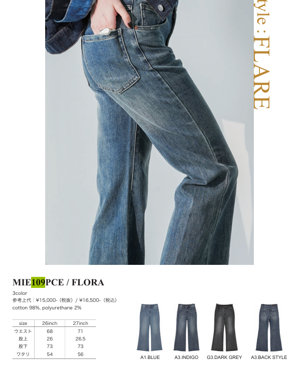 フレアデニム [MICALLE MICALLE]