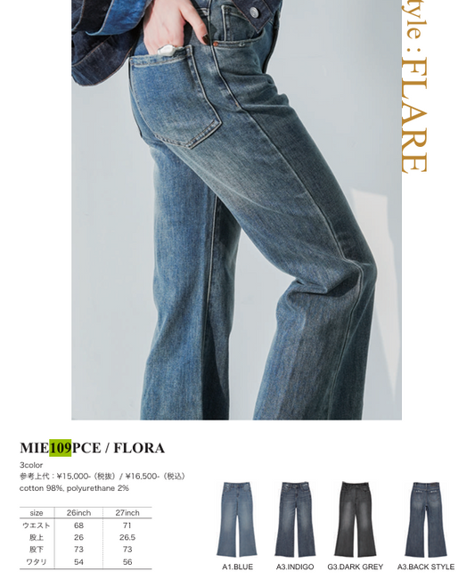 フレアデニム [MICALLE MICALLE]
